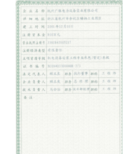 公司资质