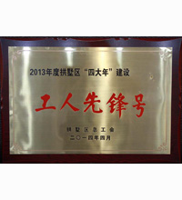 工人先锋号